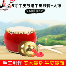 儿童打击乐器鼓玩具传统幼儿园启蒙牛皮鼓节奏堂鼓锣鼓中国红演出35678寸扁鼓宝宝 5寸鼓送鼓棒送大镲