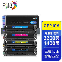 彩格PLUS版 CF210A硒鼓四色套装 适用惠普HP200 m251n m276n m276nw cp1215 cm1312 cm1415fn cp1515 cp1525n