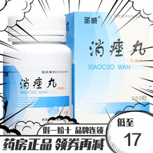 圣威 消痤丸 360粒*1瓶/盒 1盒装