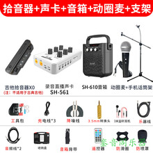 Saccvh民谣木吉他拾音器免开孔带打板电箱扩音直播录音声卡 拾音器＋录音直播声卡＋音箱＋动圈麦＋手机话筒架