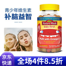 国际	
儿童复合维生素软糖dha软糖补脑青少年综合多种维生素增强抵抗力提高免疫力美国进口天维美 补脑维生素+DHA(儿童青少年)软糖 70粒