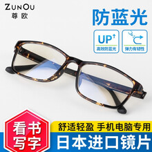 尊欧防蓝光老花镜男女时尚超轻舒适进口高清防辐射眼镜片中老年人 玳瑁色9001 100度(50岁以下)