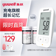 鱼跃血糖仪596大容量记忆值血糖仪（50片血糖试纸+50支采血针）