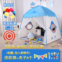 儿童帐篷 室内 男孩帐篷床宝宝睡觉小房子城堡家用游戏玩具屋生日礼物抖音网红同款 贪吃鱼【加厚透气】+棉线灯+游戏标靶(收藏送彩旗)