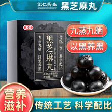 汇仁黑芝麻126g/盒蜂蜜黑芝麻黑豆黑米丸糕点即食丸子零食HX