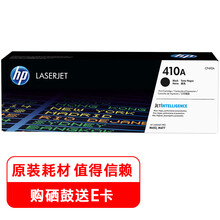 惠普410A（CF410A）原装硒鼓黑色单支装（适用hp M452DN/m377dw/M452DW/M452NW/477fnw）打印页数2300