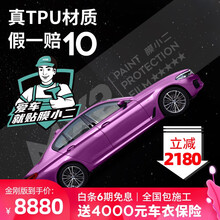 膜小二隐形车衣TPU材质全车车衣膜汽车漆面保护膜透明防刮蹭提高亮度 膜小二金刚版