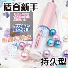 双眼皮胶假睫毛胶水蕾丝双眼皮帖胶水持久型超粘新手型