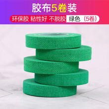 古筝胶布演奏型儿童成人透气考级专用胶带弹琵琶指甲胶布胶带 绿色(5卷)