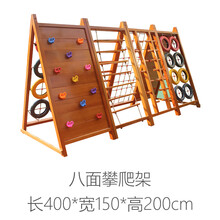 幼儿园黄花梨攀爬架攀爬墙户外儿童景区木质体能滑梯组合荡桥钻洞 8面攀爬架
