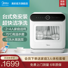 美的M10洗碗机4-6套小型迷你家用台式免安装洗碗消毒一体刷碗机智能家电 4套