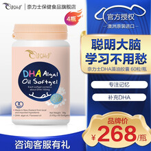 超市	
奈力士新西兰原装进口DHA婴幼儿童海藻油记忆力脑抵抗力无腥味软胶囊 【4瓶周期装】