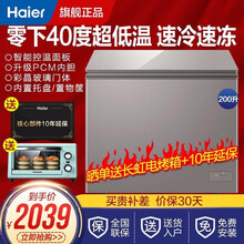 【官方旗舰】Haier海尔冰柜家用小型零下-40度超低温细胞级冷冻柜一级能效 200升