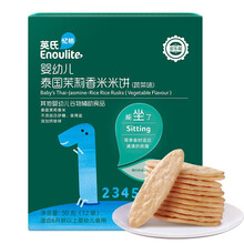 【自营8仓直发】英氏（Engnice）婴幼儿泰国茉莉香米米饼 谷物辅助食品 蔬菜味50g