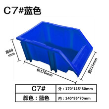 映季 分类零件盒组合式物料盒元件盒塑料筐螺丝工具盒零件箱斜口仓库货架盒子筐子周转箱子收纳盒 C7蓝 17*11.5*8cm 通用
