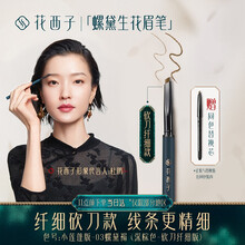花西子极细三角眉笔/持久防水防汗初学者不容易脱色晕染超细网红-03 螺黛褐纤细版（1+1）砍刀