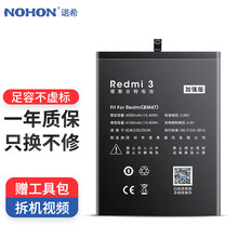 诺希 BM47 小米电池/红米电池 适用于红米3/红米3S/红米3X/红米4X