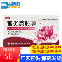 杏林白马 宫炎康胶囊 0.4g*48粒/盒 女用口服治慢性盆腔炎活血化瘀解毒消肿女性内服 康宫炎胶囊 1盒装