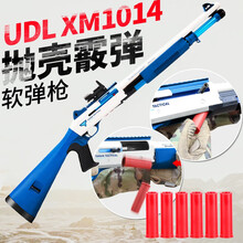UDL xm1014喷子来福散弹软弹枪合金m870模型抛壳可发射吃鸡玩具装备男孩s686玩具枪 UDL xm1014-3+金属壳X6个