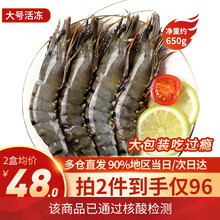 超市	鱻谣 大号新鲜活冻黑虎虾净虾约650-700g/约16-24只 可剥虾仁生鲜虾类草虾大虾对虾基围虾 净重约650g-700g/约16-24只