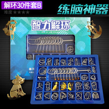 西克里古典九连环儿童益智玩具九连环套装智力扣解环解扣孔明锁鲁班锁儿童小孩开发智力解压休闲男孩女孩礼物 30件套B