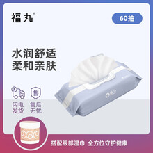 福丸 宠物湿巾 猫狗湿纸巾 去污擦泪痕清洁用品 60片