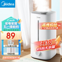 美的（Midea）加湿器升级卧室空气加湿器空气净化大容量家用办公室桌面婴儿低噪大喷雾迷你空调雾化加湿伴侣 4.5L大水箱【加湿续航36小时】