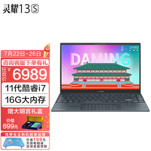 华硕(ASUS)灵耀13s 大明宫版 11代英特尔酷睿i7 13.3英寸13.5mm超轻薄笔记本电脑 i7-1165G7 16G 1TB 松木青