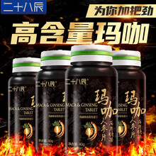 汤臣倍健二十八辰玛咖人参片40片*2瓶组合 秘鲁进口原料 男性玛卡 【1周期3个月量】玛咖40片*3瓶