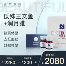 直白一美 三文鱼+润月雅水光祛痘抗衰补水淡斑美白