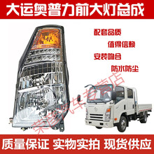 适用于大运奥普力A3 A6前大灯总成成都大运奥普力电调前大灯总成 款手调大灯 右边 单支装