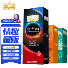 第六感 超薄避孕套 安全套 冰火颗粒情趣48只 套套 成人 计生用品 【情趣组合】情趣组合48只