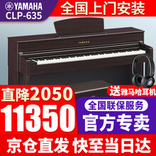 雅马哈电钢琴CLP625/635重锤键盘88键专业高端进口立式智能数码钢琴成人家用初学入门考级 CLP-635R棕色官方标配+原装琴凳