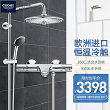 高仪（GROHE）淋浴花洒 德国高仪恒温冷触38°淋浴龙头花洒淋浴喷头套装 260MM大顶喷3出水