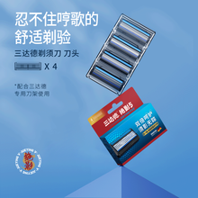 三达德绝影剃须刀手动替换刀头5层刀片非电动男士刮胡刀头4只装 手动替换刀头5层刀片4只装