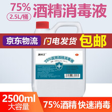 【现货直发】速灭仕75%度酒精消毒液大桶酒精乙醇优级酒精喷雾消毒剂 2.5L大桶装75度酒精