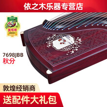 依之木 敦煌古筝7698JBB阔叶黄檀木秋分图案学习演奏考级筝上海敦煌乐器