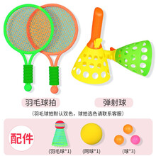 儿童羽毛球拍子互动男女孩室内运动球拍套装2-3岁4宝宝网球玩具 羽毛球拍+弹射球