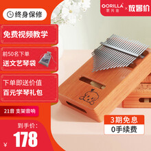gorilla歌芮拉拇指琴卡林巴琴21音手指琴钢琴女生迷你手指kalimba 21音支架音响款桃花芯木（呆萌博美）+实用礼包