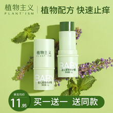 植物主义婴儿儿童防蚊虫叮咬舒缓痒感神器孕妇紫草膏宝宝止痒膏 6g