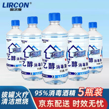 利尔康95%酒精度消毒液医用酒精75%酒精免洗洗手液 火疗燃烧酒精乙醇消毒液家用宠物消毒 可搭喷雾瓶 95%浓度乙醇消毒液500ML（5瓶装）