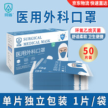 【独立包装】 医用外科口罩独立包装一次性灭菌挂耳式防护三层含熔喷布 舒适透气 共50片