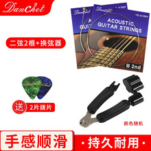 单驰Danchet经典蓝吉他弦民谣木吉他弦一弦一套6根琴弦防锈弦锥钉 民谣-A103二弦2根+换弦器