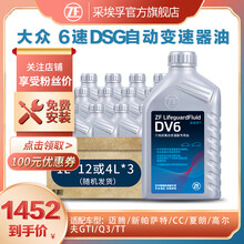 采埃孚ZF 6速湿式双离合DSG自动变速箱油波箱油 DV6 12升循环机保养套餐 奥迪Q3 1.4T 6速