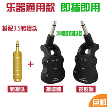 电吉他无线音频发射接收器乐器贝斯电木吉他吹管连接线拾音器系统 EN-8+3.5转接头