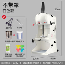 绵绵冰机商用刨冰机韩国雪花冰机花式碎冰机沙冰机奶茶店设备 白色 冰沙杯