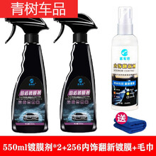 适用于【】汽车剂镀晶纳米液体玻璃镀光喷雾用品车漆镀晶封釉 550两瓶+256内饰翻新 增艳剂【效果更好/恢复本色】