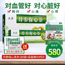 天草丹参保心茶2.5g /袋180袋丹心保心茶活血化瘀缓解心痛胸闷药品可搭配高血压冠心病药服用 【共180袋】丹参保心+采森牌VD钙片(中老年型)