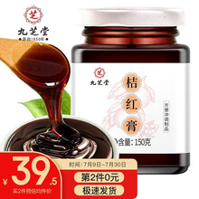 九芝堂 化橘红膏桔红膏150g 化州橘红片蜂蜜熬制膏滋膏方茶饮草本膏橘红茶