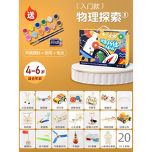 科学小实验套装学生幼儿园科技手工制作儿童趣味stem玩具diy材料 20个物理实验【入门款】4-6岁